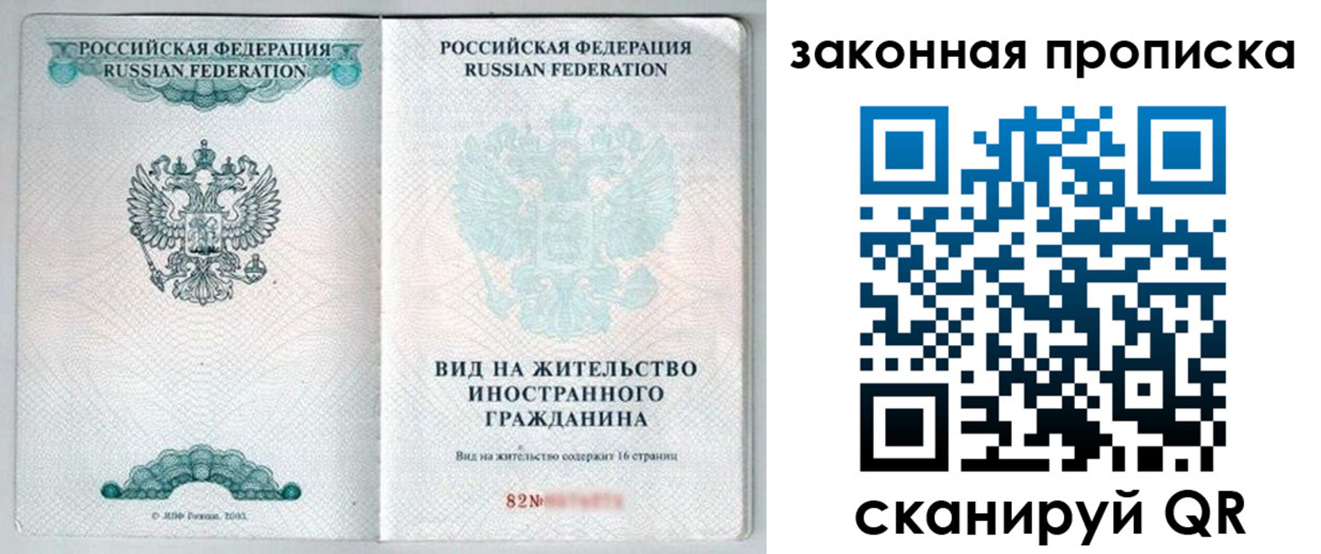 прописка гарантия в Алтайском крае
